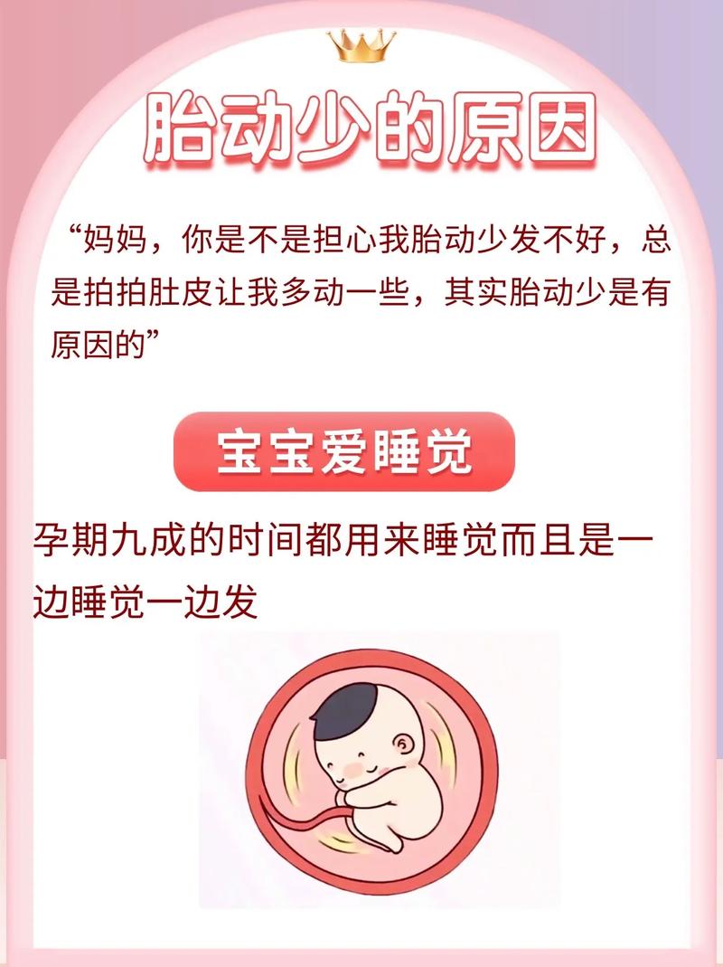 无锡借卵代怀:宝宝胎动少怎么回事